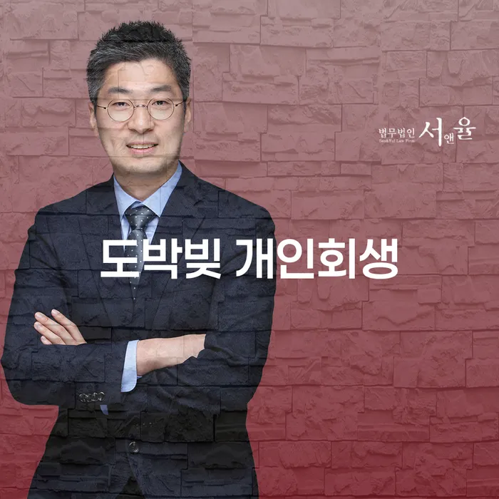 개인파산신청비용 채무 효과적인 해결방법 낮아진