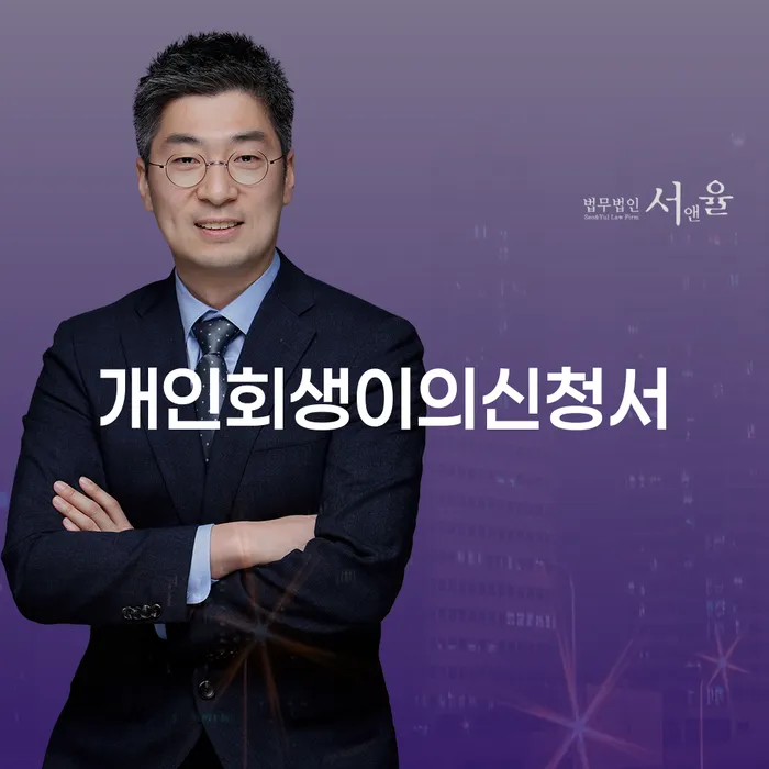 개인회생면책 채무조정제도을 이용하여 살펴보고 있다면