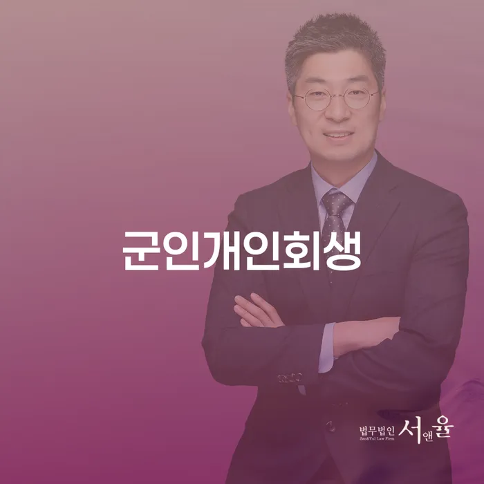 개인회생 상담 추심 대응법 미리알기