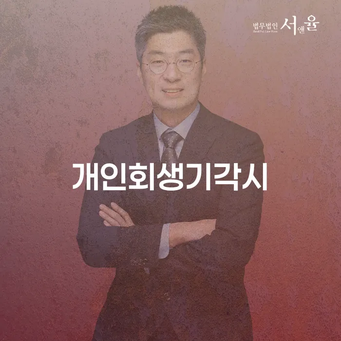 군산시 개인회생자격 개인회생 처리방법 자세하게 알아보자