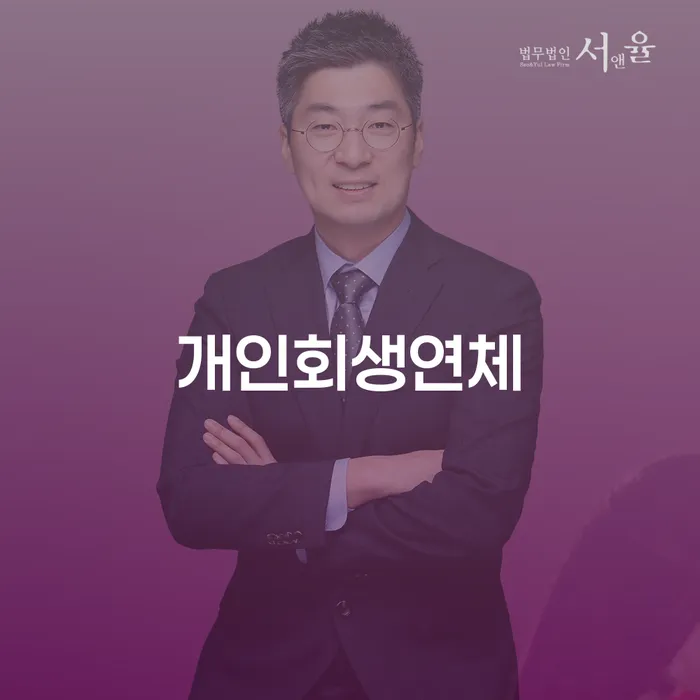 파주시 구상권 개인회생 제도 살고있는