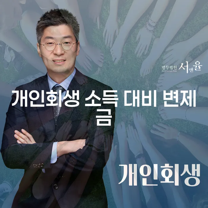 개인회생 소득 대비 변제금, 어떻게 결정될까?