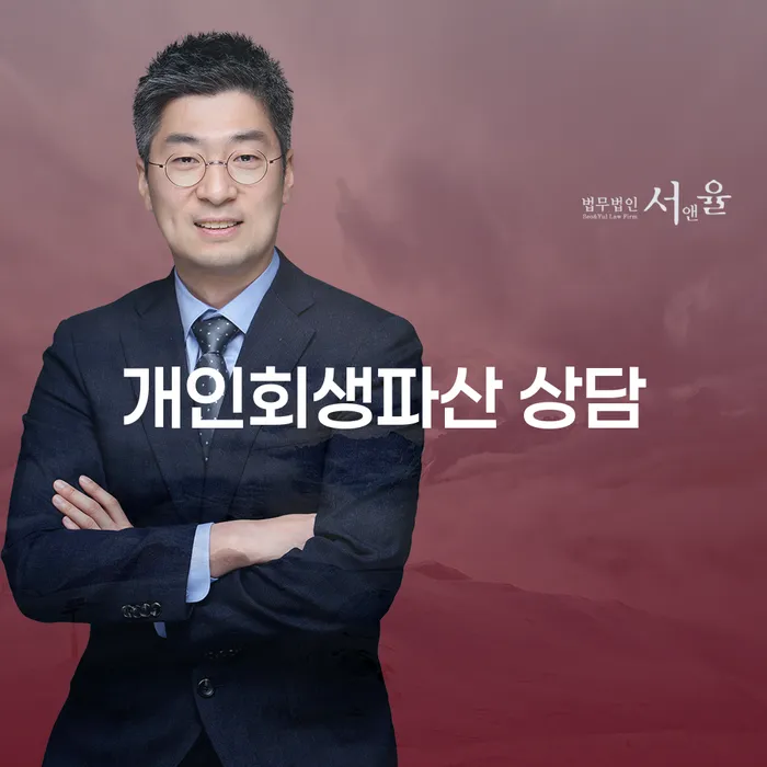 마산합포구 개인회생파산 상담의 중요성과 절차 이해하기