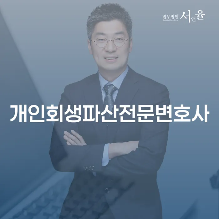 옥천군 개인회생 파산 전문 변호사의 중요성 및 절차